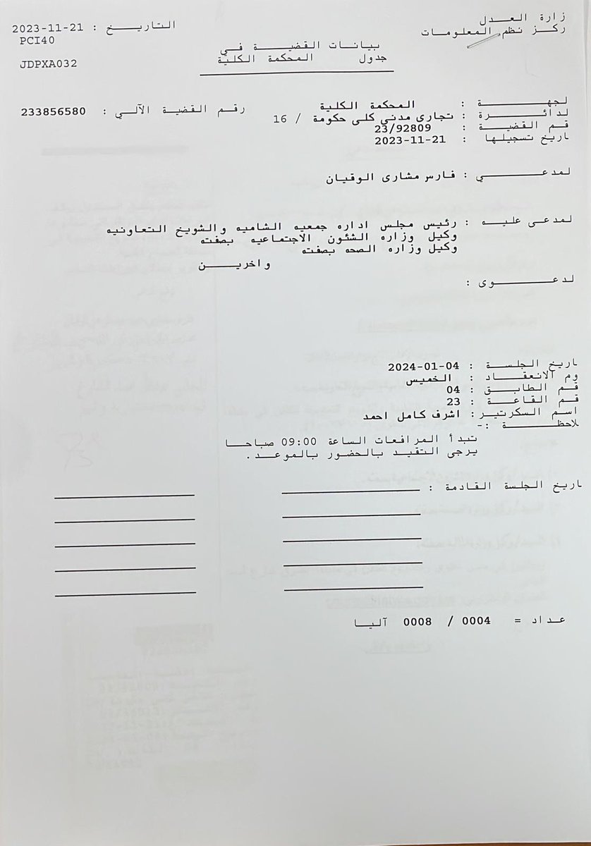 alwoog's tweet photo. تقدمت بدعوى قضائية لوقف أي اجراء يتيح لمجلس إدارة جمعية الشامية التنازل وتسليم الفرع الكائن بمنطقة الصباح الصحية 
فمن الواضح وجود تحركات من قبل مجلس إدارة الجمعية للتنازل عن الفرع مما يتسبب بالإضرار بمصالح المساهمين الذين لهم حقوق يجب أن تحترم ولا يجوز المساس بها https://t.co/qJSt6Qp4qm