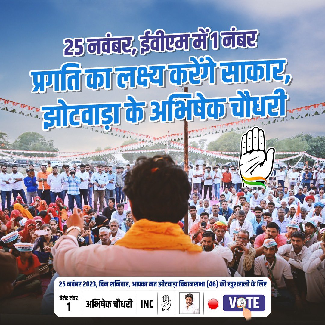✌️
 #झोटवाड़ा_में_अभिषेक_आयेगा
<a href="/withabhinsui/">Office Of Abhishek Choudhary</a> @TandiTeja <a href="/rb_jaat/">Rajendra Bidiyasar【 राहगीर 】डीडवाना</a> @omRLP50 <a href="/Mukeshbaitu/">Mukesh मारवाड़ी </a>