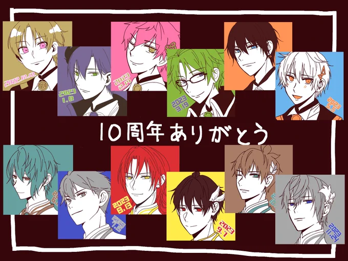 ということでですね、ツキウタ。10周年めでたいなと12ヶ月のアイドルたちをちまちま描いてたこの一年でございました🙏 本当に本当におめでとうございます! 葵さんにドボンしてからの毎日のツキプロ沼が楽しいよ〜〜〜〜!!!