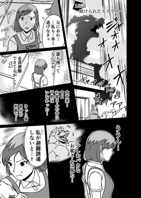 『3つの星から』165話 ～助けられたテトラス～
#漫画 (1/1) 