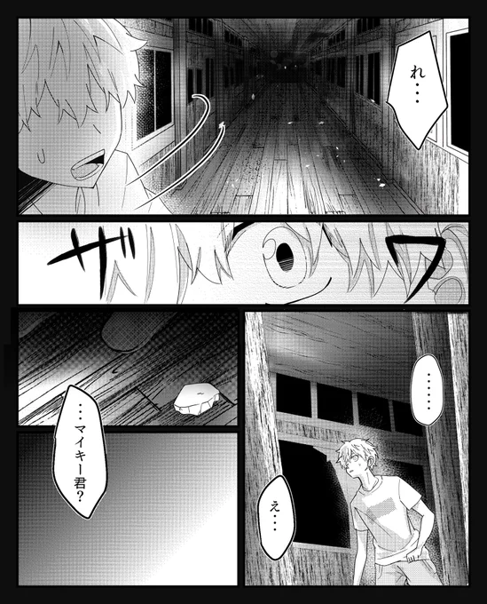 マイ武/ふゆタケ 微ホラーな記憶喪失漫画③-1 ⚠️マイ武に不穏描写入ります!!