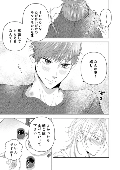 源ちゃんシリーズ54

#創作BL 