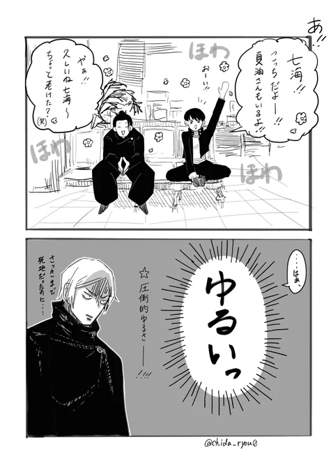 あれ、思ってたより、、 #呪術廻戦 