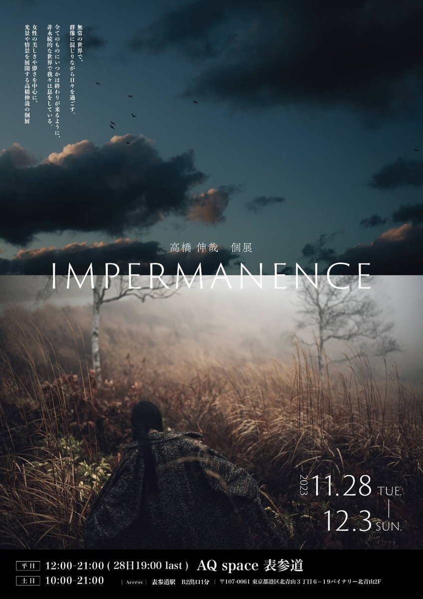 _st_1972's tweet photo. 改めて。11月28日から12月3日まで個展「impermanence」が開催されます。12月1日に発売の写真集もサイン付き先行販売を開始します。初日のみ19時close、その他の会期は21時まで。表参道駅徒歩2分
住所 東京都港区北青山3丁目6−19バイナリー北青山２Ｆ
＃高橋伸哉個展 https://t.co/6j5JMpAmDN
