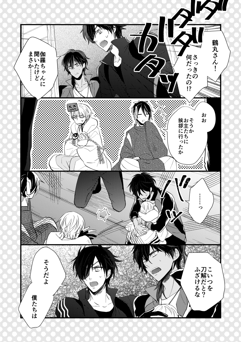 4/6） | はにゃ🌸 さんのマンガ | ツイコミ(仮)