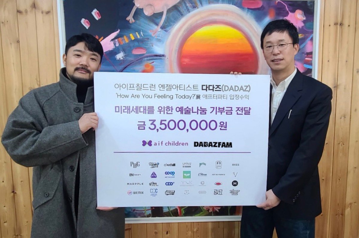 11월 22일, 미래세대를 위한 예술나눔 기부금 전달식이 있었습니다. 지난 8월 열린 개인전, 'How Are You Feeling Today?'의 애프터파티 입장 수익금(350만원)을 아이프칠드런에 기부했습니다. 다다즈팸과 뉴비분들, 참여했던 많은 브랜드가 따뜻한 마음으로 모였기에 가능했습니다. 이번 기부금은,