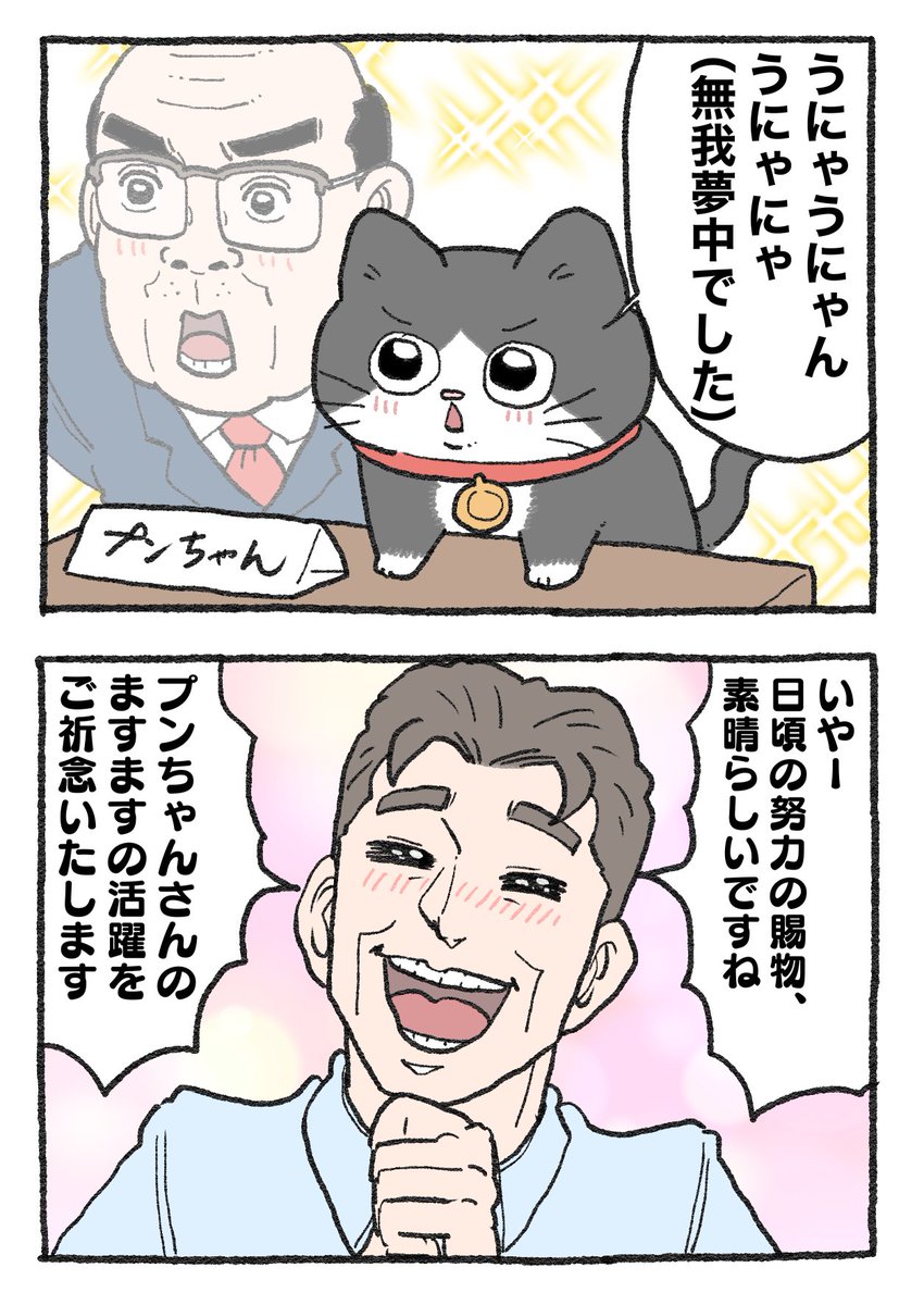 ねこおじ様 ねこに転生したおじさん。その292