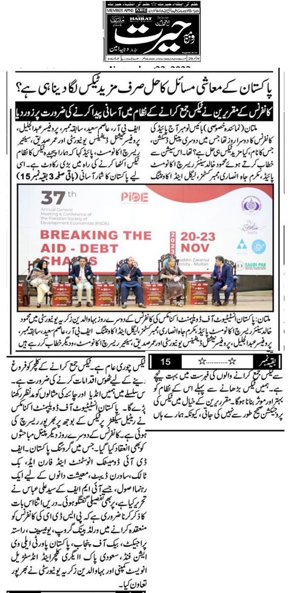 RajaABDULLAHKH3's tweet image. Media courage
#PIDE_PSDE_Conference 
#MultanConference
