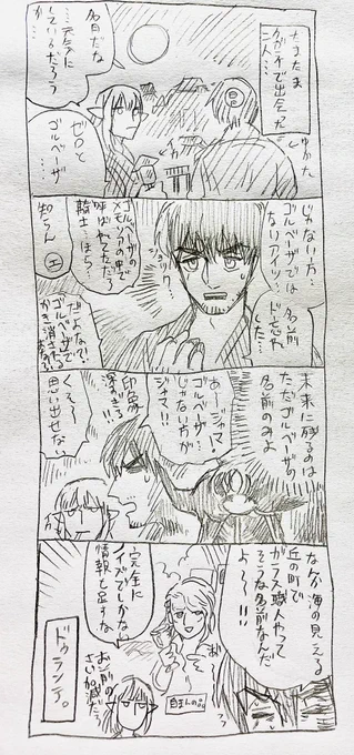 ゴルベーザじゃないほう 