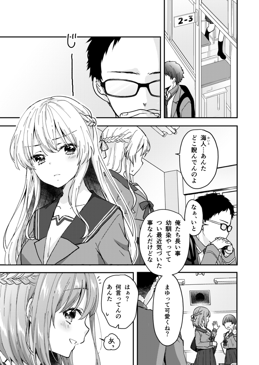 勘違いがすぎる双子の姉の話(1/3) 