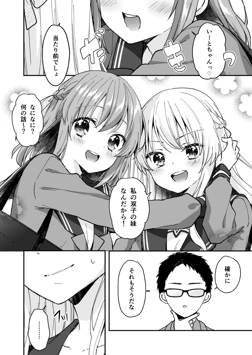 勘違いがすぎる双子の姉の話(1/3) 