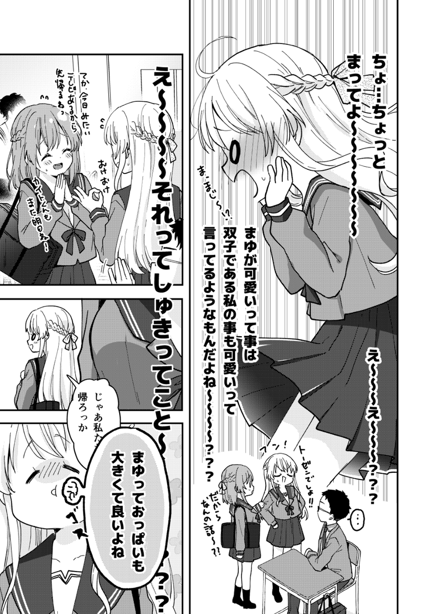 勘違いがすぎる双子の姉の話(2/3) 
