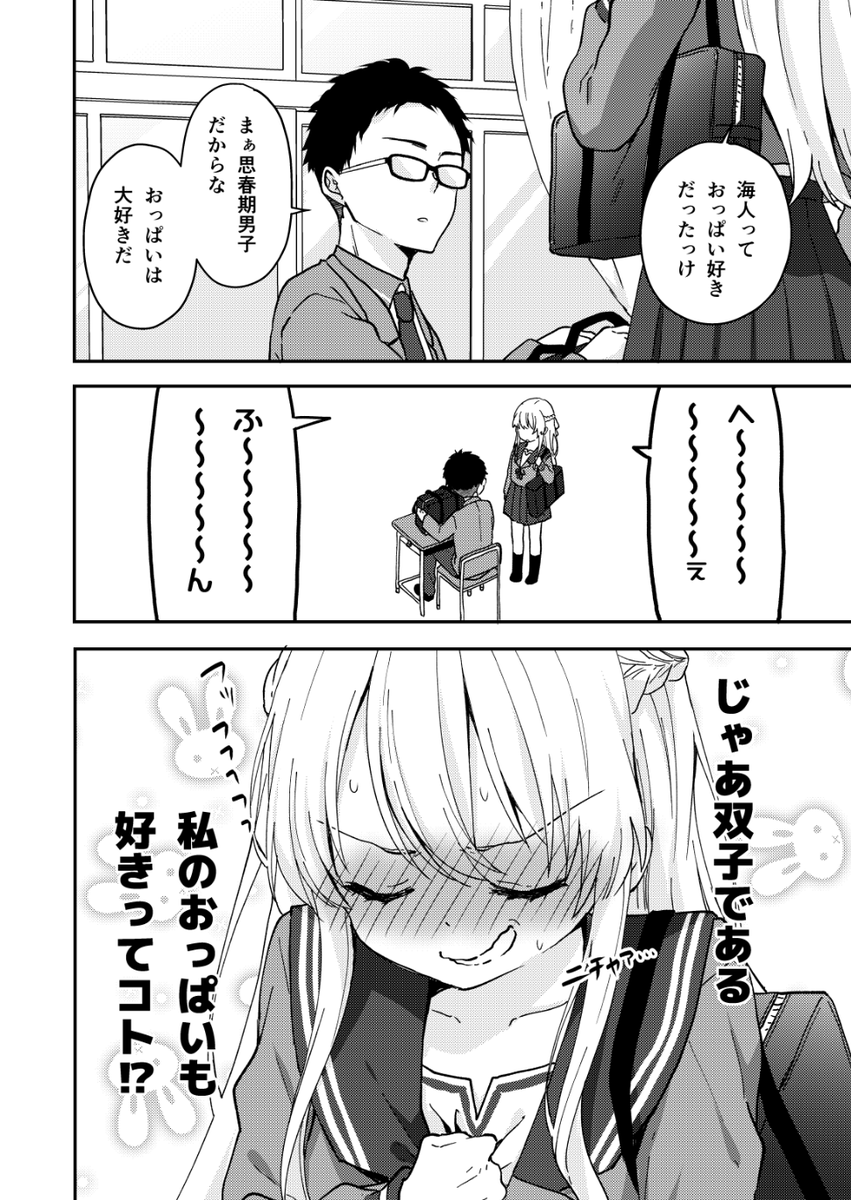 勘違いがすぎる双子の姉の話(2/3) 