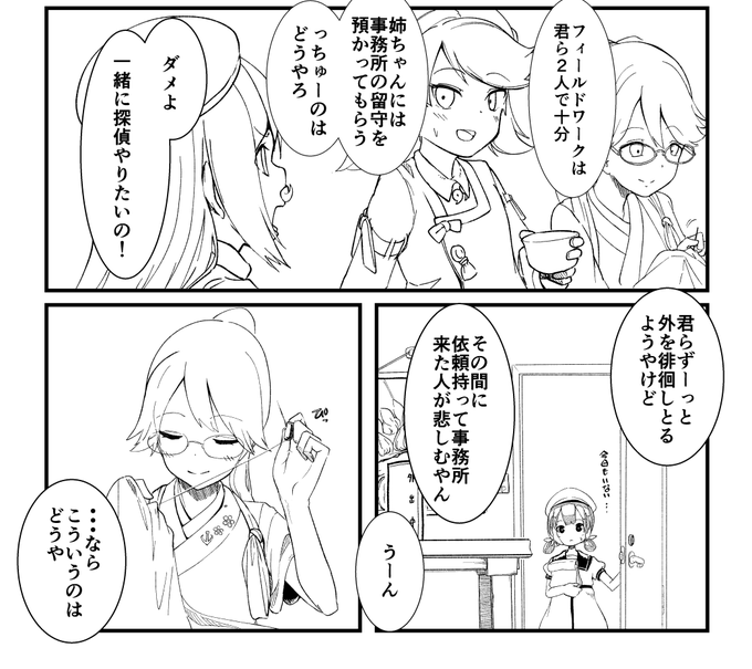 WIP
J級探偵のまんが描いてる 