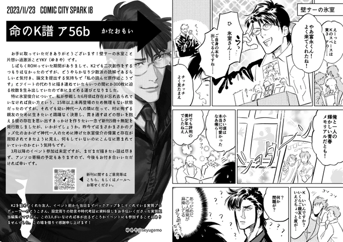 壁サーの氷室にお越し頂きありがとうございました!大勢の方に支えて頂きなんとか壁サーの氷室を皆さんにお披露目することができました😭クソ余す予定だったペーパーも途中で切れてしまったのでよければネットプリントをご利用ください🙇【ER4NNNNF】~12/01 オマケ漫画は氷室本と同時に公開予定です🥳 