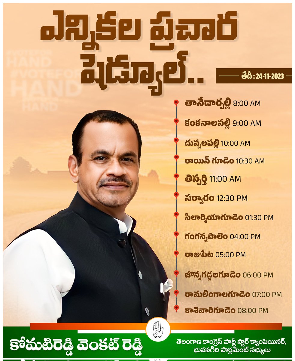 కోమటిరెడ్డి వెంకట్ రెడ్డి గారి ఎన్నికల ప్రచార కార్యక్రమ వివరాలు....

#KomatiReddyVenkatReddy #Congress6Guarantees #marpukavalicongressravali #Congress6TelanganaVictoryFix #CongressVijayabheriYatra #TelanganaElections2023 #TelanganaCongress #Nalgonda #PriyankaGandhi