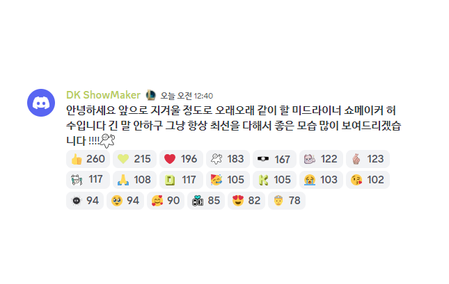 쇼메: 안녕하세요 앞으로 지겨울 정도로 오래오래 같이 할 미드라이너 쇼메이커 허수입니다 긴 말 안하구 그냥 항상 최선을 다해서 좋은 모습 많이 보여드리겠습니다 !!!!

#ShowMaker #쇼메이커