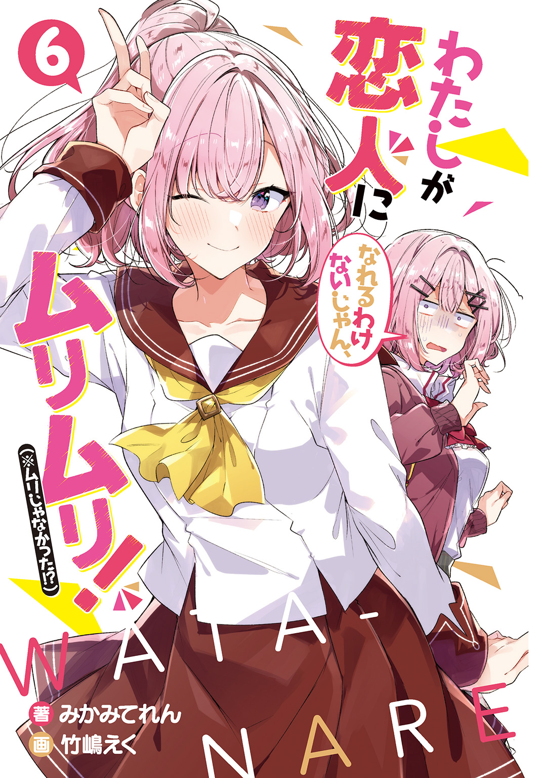 わたしが恋人になれるわけないじゃん、ムリムリ!(※ムリじゃ