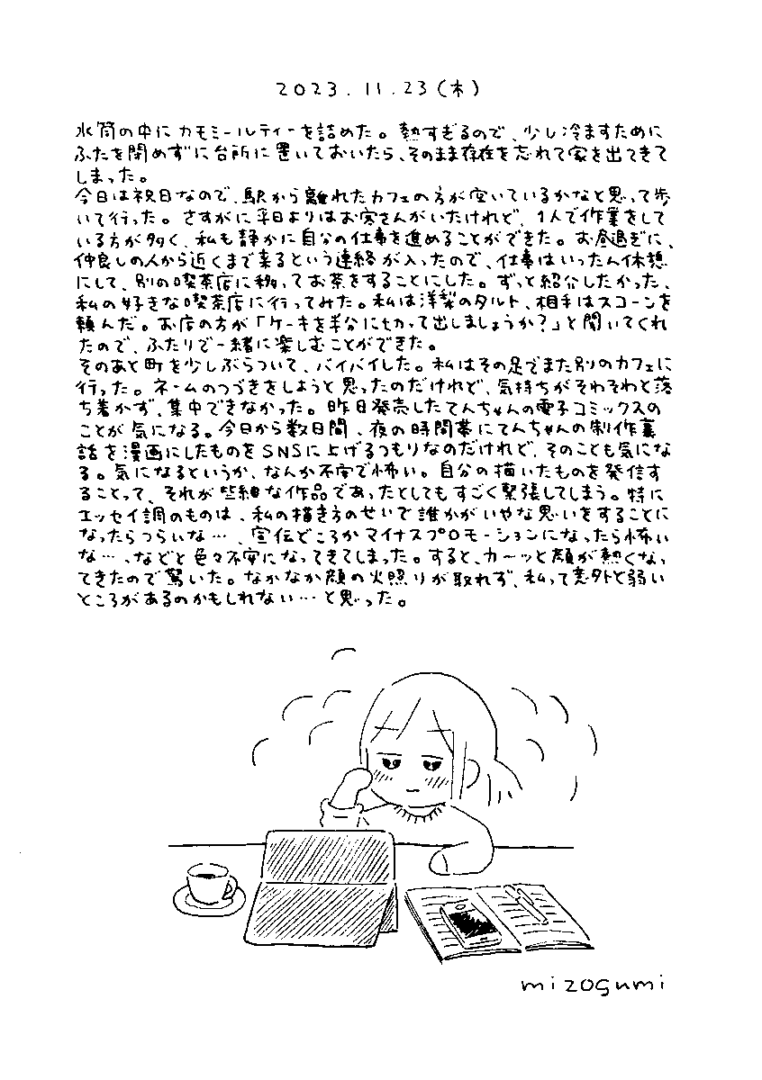 11/23の絵日記 