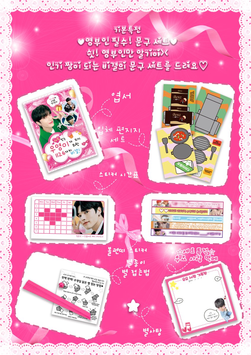 인기짱 우영이𖤐 tweet media