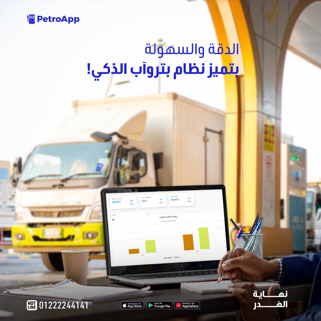 PetroappEgypt's tweet photo. دقة.. سهولة.. ذكاء 3 مميزات أساسية تجتمع في نظام بتروآب!🚚⛽
لأنه بيعتمد على تقنية الشريحة الذكية-NFC، الملصقة بكل سيارة في الأسطول وبتكون متصلة بالنظام، مع لوحة تحكم بتخليك تعرف وتتحكم في إدارة الوقود لكل سيارة.

اشترك دلوقتي واتصل بينا او ابعتلنا واتساب على رقم 01222244141 https://t.co/2l09C4NMpM