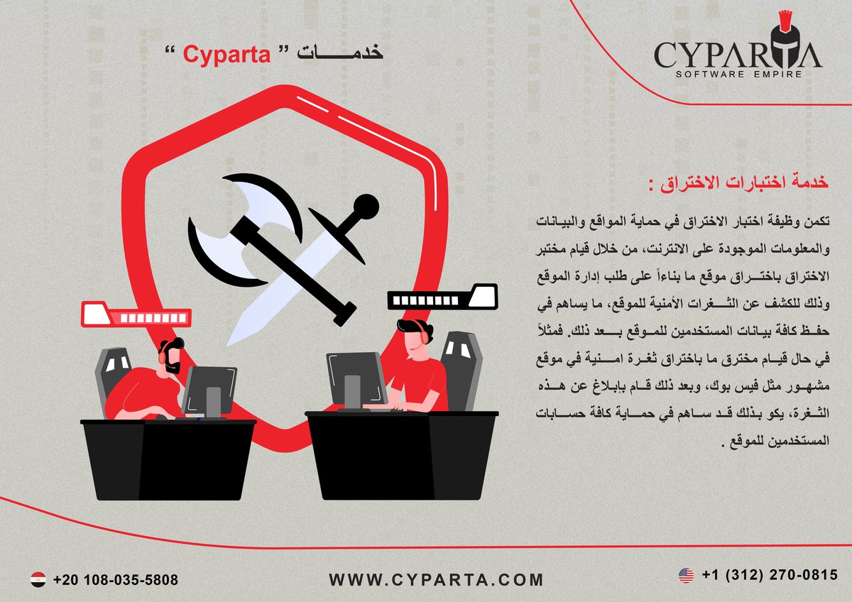 CypartaCompany's tweet photo. حمي نفسك من الاختراق وسرقة معلوماتك مع خدمة اختبارات الاختراق من Cyparta ⚔️⚔️
للتواصل :
01080355808 https://t.co/ZDTezSkgD9