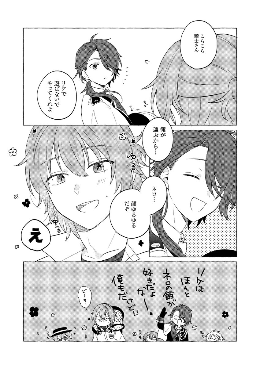 みんなだいすきネロの飯 