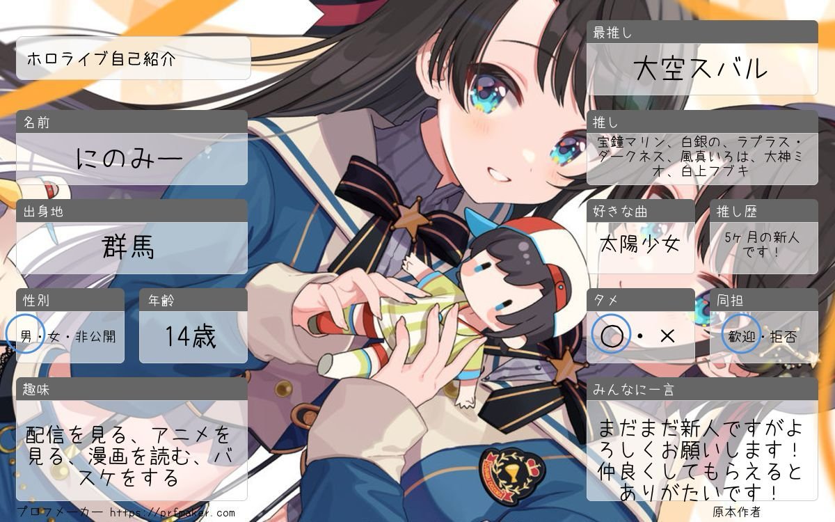 作ってみました‼️ #ホロライブ自己紹介カード #ホロライブ #大空スバル