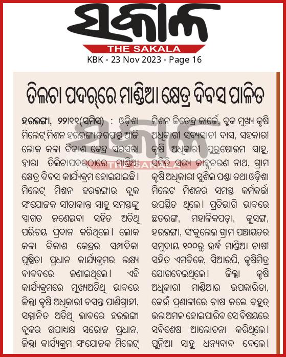 lkbkboudh's tweet photo. #LKBK #OdishaMilletsMission
πΎ A heartfelt thanks to the print media for shining a spotlight on Tilchapadar Village's triumph in millets farming! Your coverage amplifies the success stories and inspires agricultural progress. π°π(FA-LKBK)
#MediaAppreciation #MilletsSuccess" https://t.co/dlfCGKWOKB