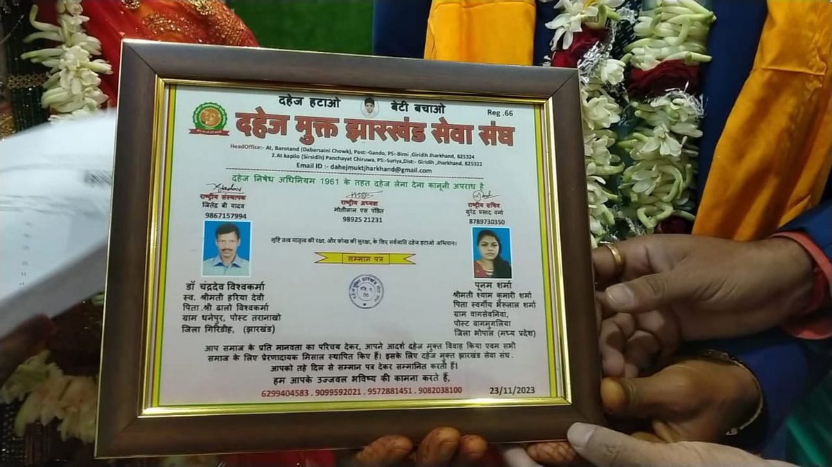 Dahej Mukt Jharkhand Seva Sangh tweet media