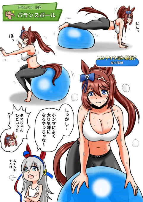 バランスボールを頑張るスーパークリーク
#ウマ娘 