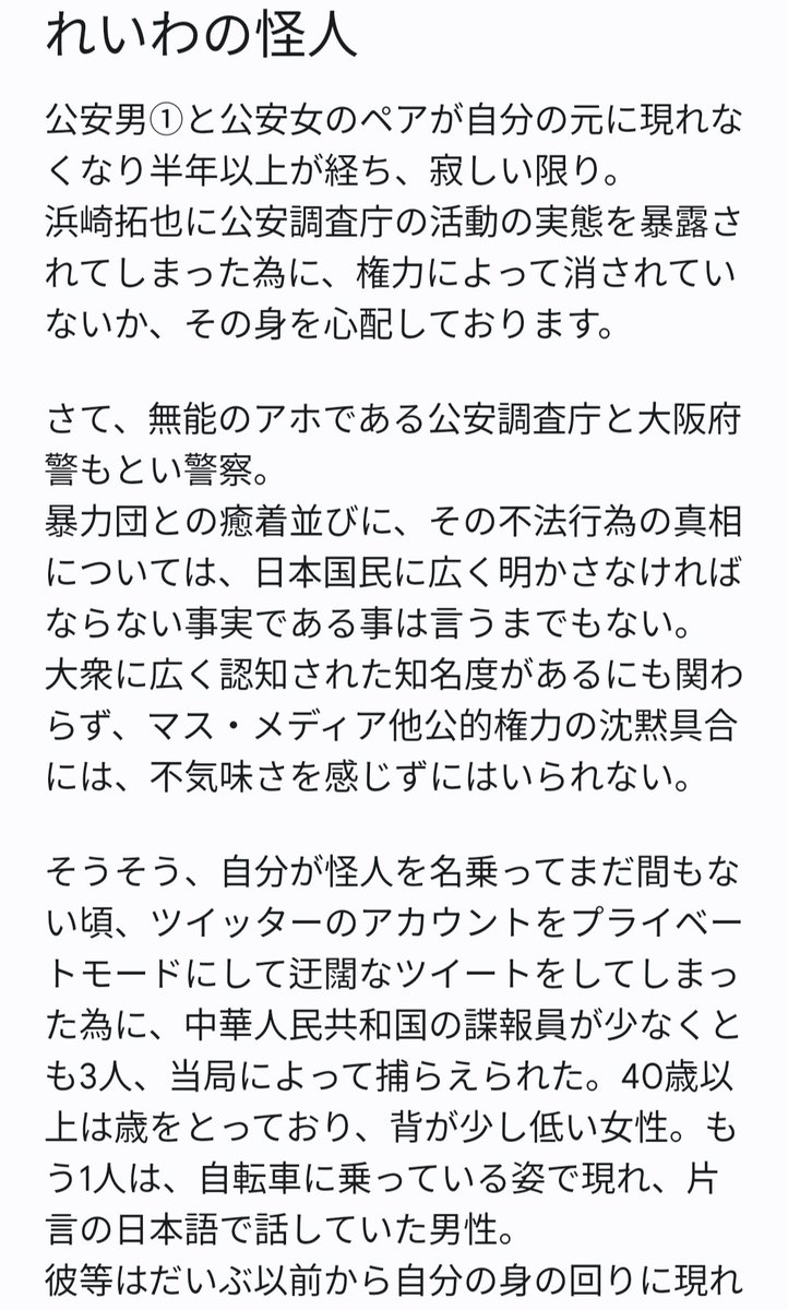 Monstrofreiwa3's tweet photo. このXでは自由な物書きで投稿すると、アカウントが凍結されてしまうリスクがあるので、やむなくスクリーンショットで意見する。
れいわの怪人① https://t.co/MCACqjtjOs