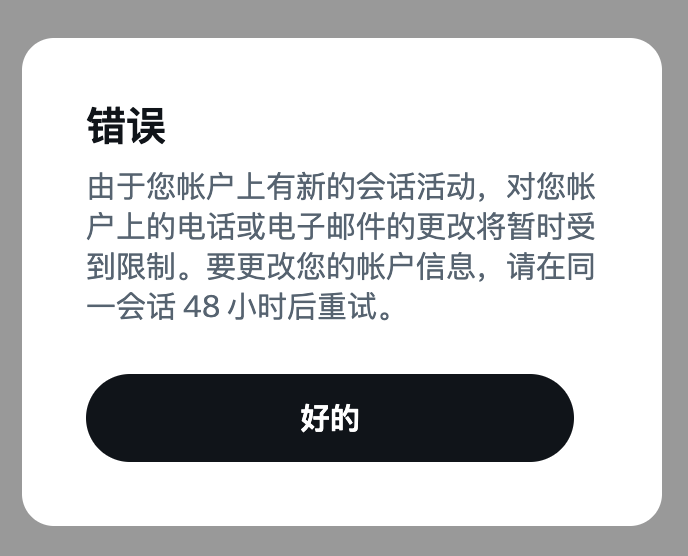 想给账号加蓝V，不断的得到这个提示，什么叫会话活动？
Twitter的产品团队不过关啊。<a href="/elonmusk/">Elon Musk</a>