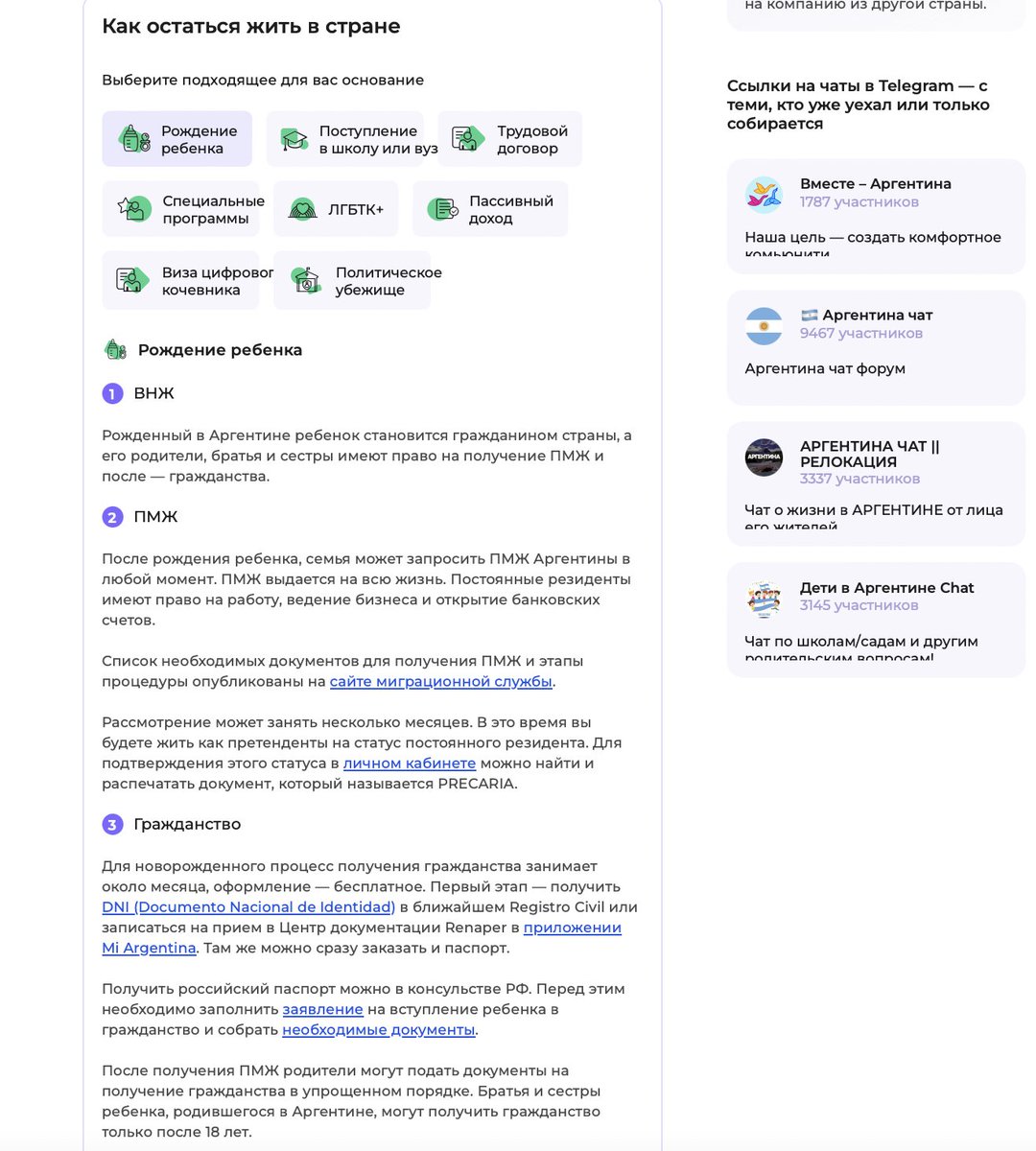 У нас там сейчас 45 стран, будет больше relokatz.com. 
Страны разделены по тематике, можно вбить ваши вводные и посмотреть какие страны больше вам подходят, почитать подробную информацию, найти местные чаты.

Например Аргентина вот