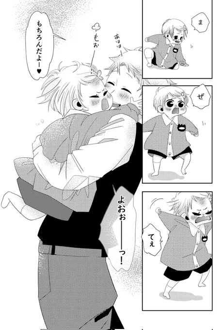 8人兄弟の長男シリーズ 新作
「 パパって呼んで!」25

末っ子👼❤️🧑パパ
#漫画が読めるハッシュタグ 
#創作漫画 