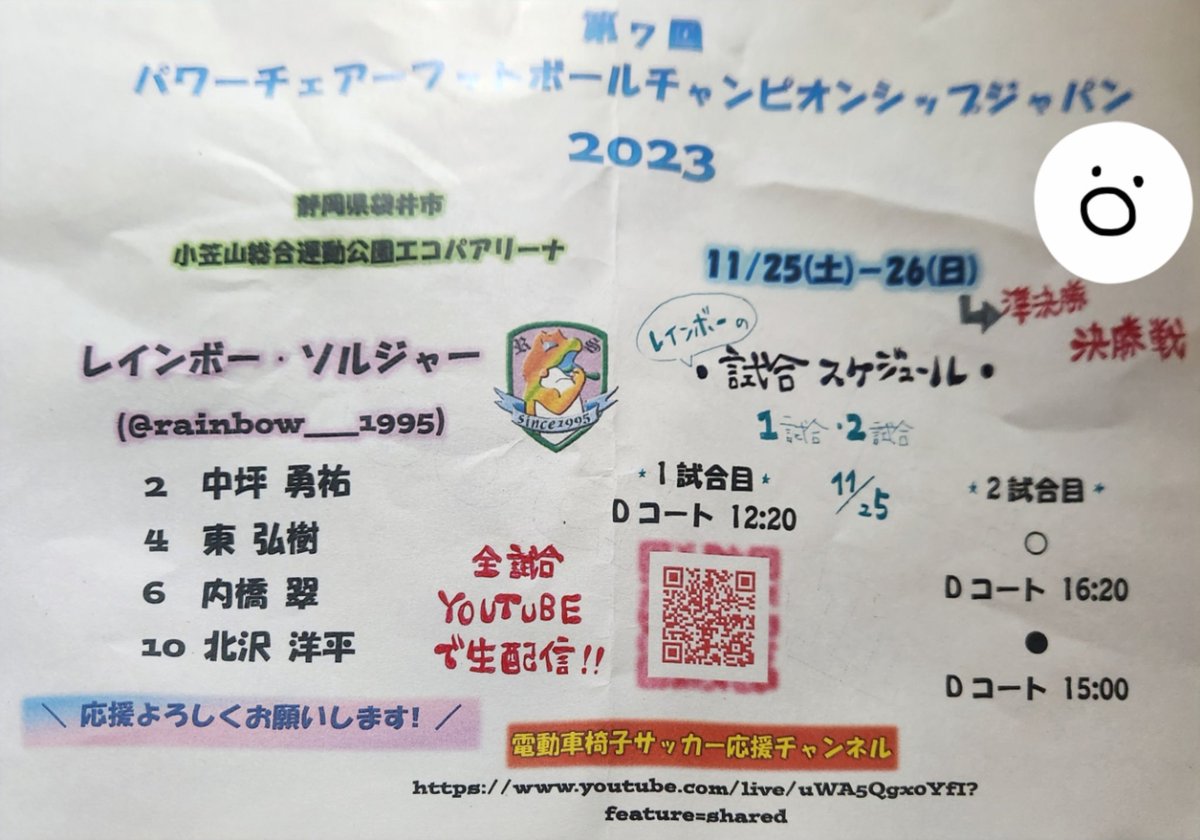 peter_paaaaaan6's tweet photo. 知り合いに宣伝するのにパパーってつくって
しかも書き忘れたくさんで結局手描き部分あるっていうね🦥
寒いかなー寒いよねー
応援お願いしまするꉂꉂ📣
#パワーチェアーフットボールチャンピオンシップジャパン2023 #選手権大会 #電動車椅子サッカー #PowerChairFootball #エコパアリーナ #静岡 #掛川 https://t.co/8IMY1t3wwi