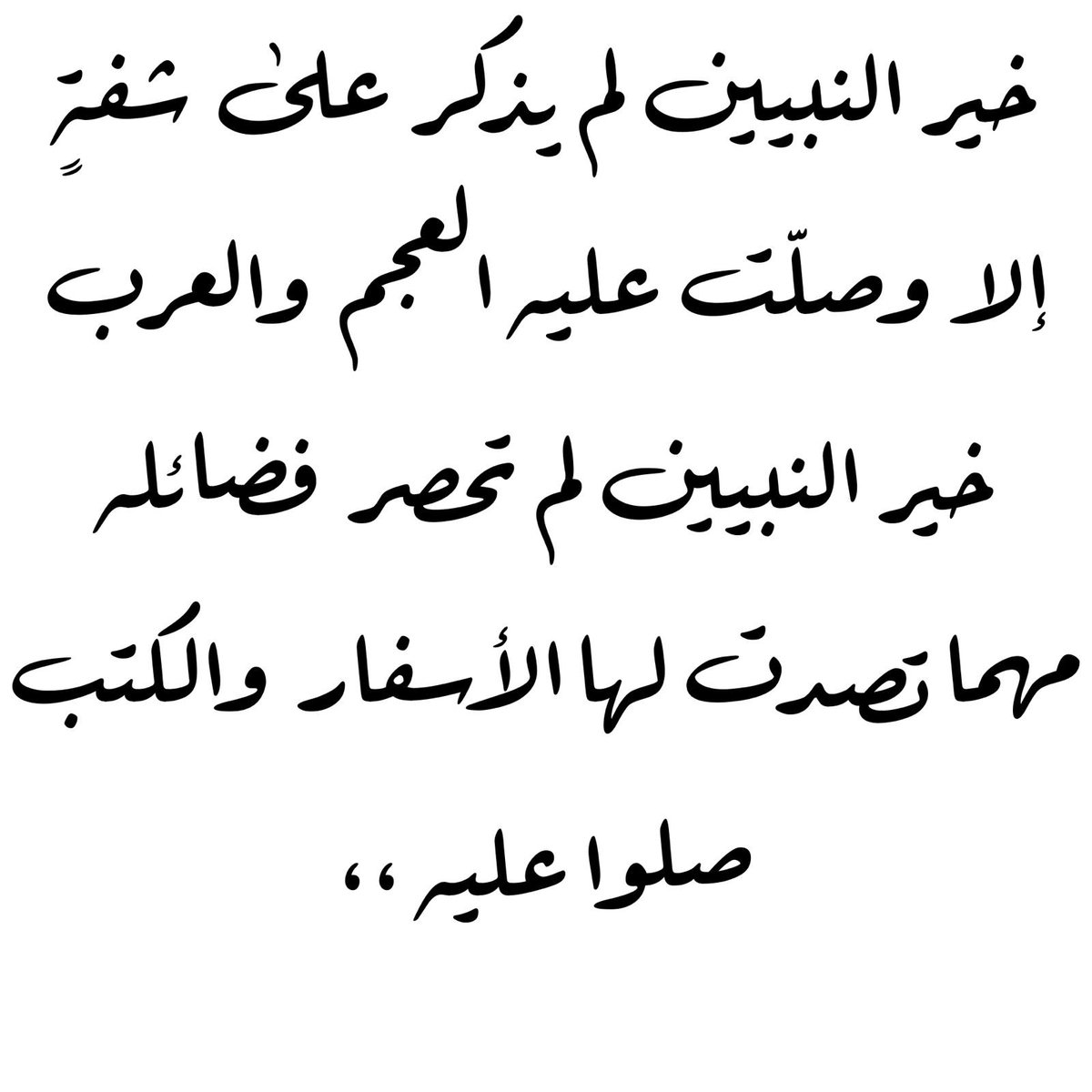 اللهم صل وسلم على نبينا محمد
