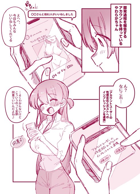 1いいねにつき1絶頂するやわらかちゃん♡(1/2) 