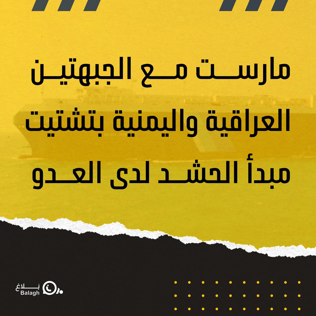 balaghmedialb's tweet photo. #مواجع_الكيان_الصهيوني
دخلت الجبهة اللبنانية في اليوم التالي لطوفان الأقصى على خط المواجهة مع الكيان الصهيوني، دعماً واسناداً للمقاومة في فلسطين وغزّة. وممّا لا شكّ فيه أنّ الجبهة اللبنانية ساهمت خلال معركة طوفان الأقصى في أمور عسكرية استراتيجية

#منطقة_جبل_عامل_الاولى
#بلاغ https://t.co/hbRZBmD9X9