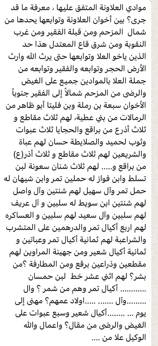 al_hashar's tweet photo. ١٤-نعود إلى المخطوطة #قاعدة_العلاونة فقد و ضعت هنا صورة الوثيقة و النص مطبوعاً ليمكن للمهتمين الاطلاع عليها لعلهم يجدون ما يفيد مع الاعتذار لعدم وضوح صورة المخطوطة من الأصل المنشور في كتيب الأستاذ / محمد القاضي الذي أتمنى مقابلته وشكره . https://t.co/FACUkxFVq3