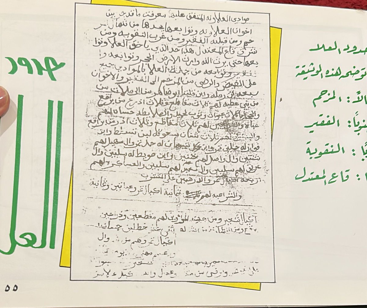 al_hashar's tweet photo. ١٤-نعود إلى المخطوطة #قاعدة_العلاونة فقد و ضعت هنا صورة الوثيقة و النص مطبوعاً ليمكن للمهتمين الاطلاع عليها لعلهم يجدون ما يفيد مع الاعتذار لعدم وضوح صورة المخطوطة من الأصل المنشور في كتيب الأستاذ / محمد القاضي الذي أتمنى مقابلته وشكره . https://t.co/FACUkxFVq3