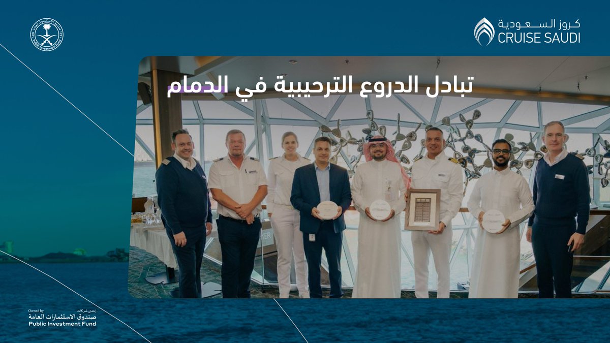 رحبت #كروز_السعودية اليوم بأول سفينة سياحية ألمانية TUI Mein Schiff 2 بميناء الملك عبدالعزيز بالدمام، في زيارتها الأولى إلى الوجهات السعودية أثناء إبحارها في الخليج العربي
@tuicruises 
@MawaniKSA