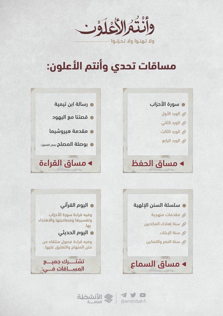 tabbrizi's tweet photo. هذه عشرة كاملة إيمانية فكرية ثقافية، تكون بإذن الله مُثبتة لقلبك وتكون أنت بها مُثبتًا لقلوب من حولك مُذكرًا لهم بقاعدة " وأنتم الأعلون " وتكون رباطًا من أربطة جسد الأمة الواحد.

فكن من آل تحدي #وأنتم_الأعلون 🤍

رابط التسجيل:

https://t.co/gwiZsOADQF https://t.co/gogycnV5uN