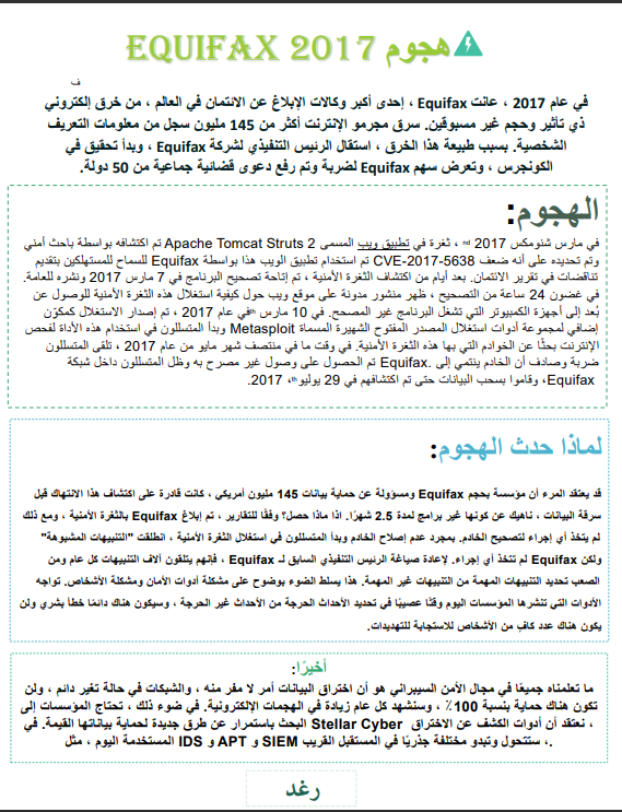 Gad_66_7's tweet photo. Equifax 2017

#MidoceanUniversity 

#جامعة_ميدأوشن

#النشرة_السيبرانية https://t.co/6Kig9KsFFZ