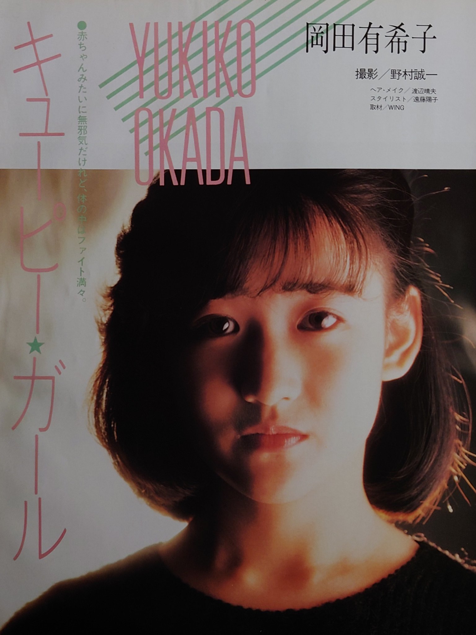 岡田菊恵、【シンデレラごっこ】、希少な額装用画集より、新品額装付、状態良好 ☆ 𝟚𝟝時のシンデレラ ☆࿐⋆* on X: 