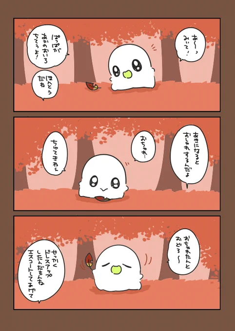 紅葉 #おばちぇ #漫画が読めるハッシュタグ  https://t.co/93Aya0JWzq 