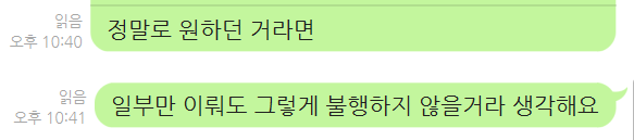 우리는 언제나 확신을 가지지 않은 채로 고민하고 결정을 내린다. 내가 가기로 한 이 길이 정말 진정으로 원하던 길이었기를 바라면서.

#로망트 #생각