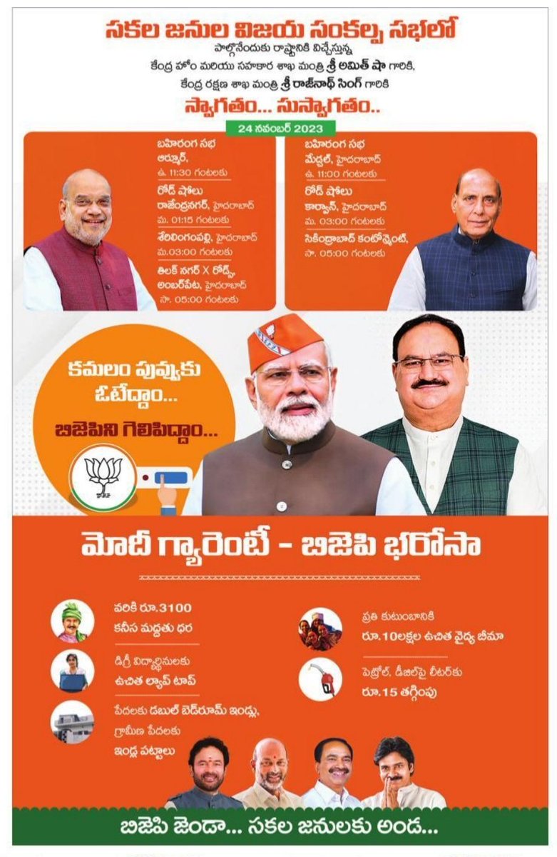 సకల జనుల విజయ సంకల్ప సభలో పాల్గొనేందుకు రాష్ట్రానికి విచ్చేస్తున్న కేంద్ర హోం మంత్రి శ్రీ <a href="/AmitShah/">Amit Shah</a> గారికి, కేంద్ర రక్షణ శాఖ మంత్రి శ్రీ <a href="/rajnathsingh/">Rajnath Singh</a> గారికి స్వాగతం... సుస్వాగతం.
#TelanganaWithBJP
#BCsWithBJP