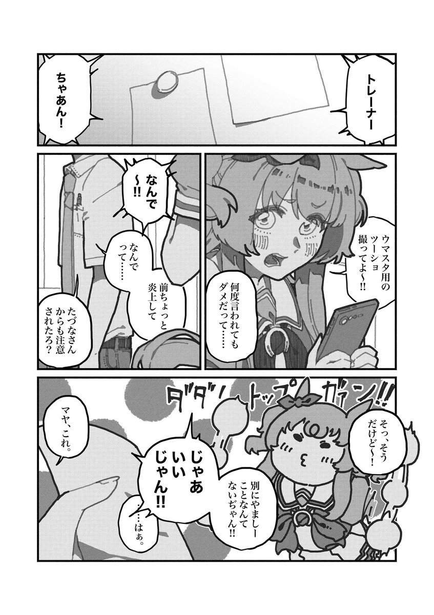 トレーナーとウマ娘の間で敬語を使うことになる話。1/3

#ウマ娘
#マヤノトップガン 