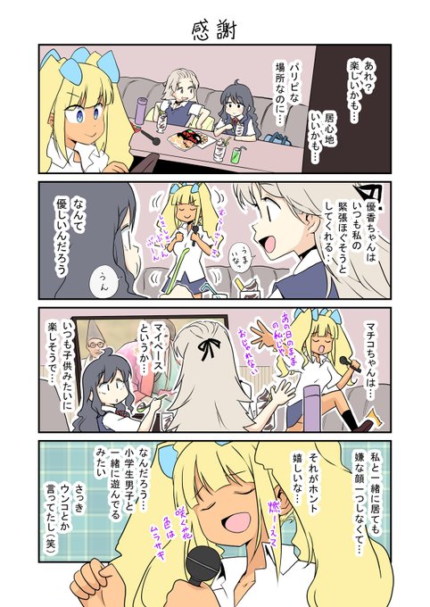 「生活班5班 54」
ちょっと場に慣れてきたシホちゃん。 